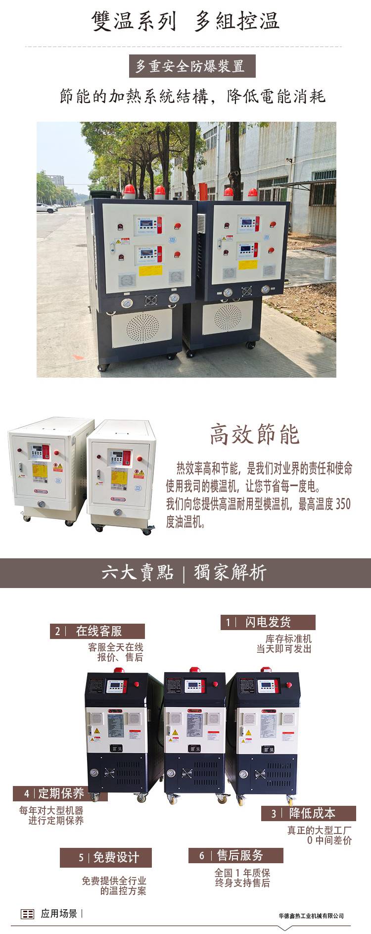 Huadexin Water Temperature Machine New Energy Mold Temperature Machine_ Oil temperature machine for lithium battery separator production