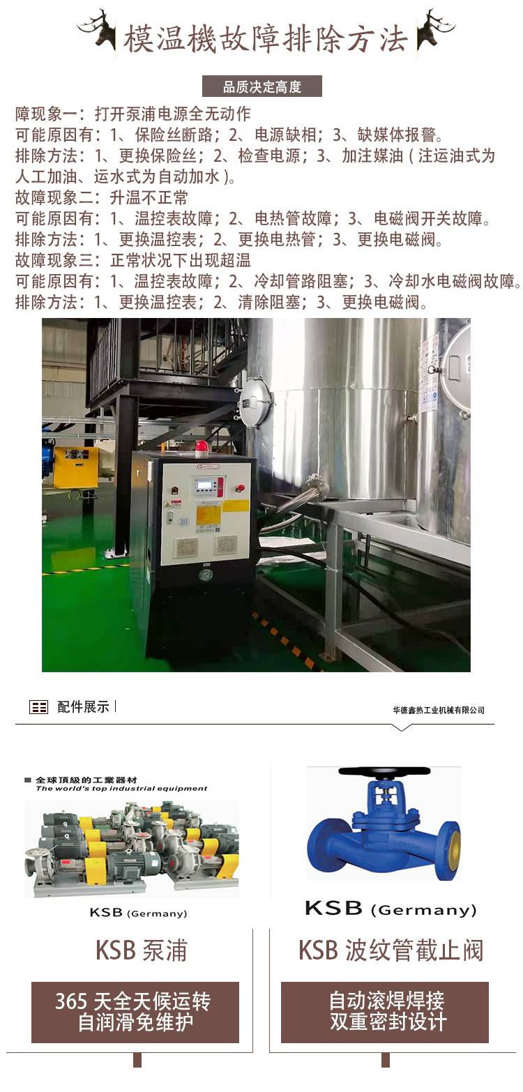 Huadexin Water Temperature Machine New Energy Mold Temperature Machine_ Oil temperature machine for lithium battery separator production