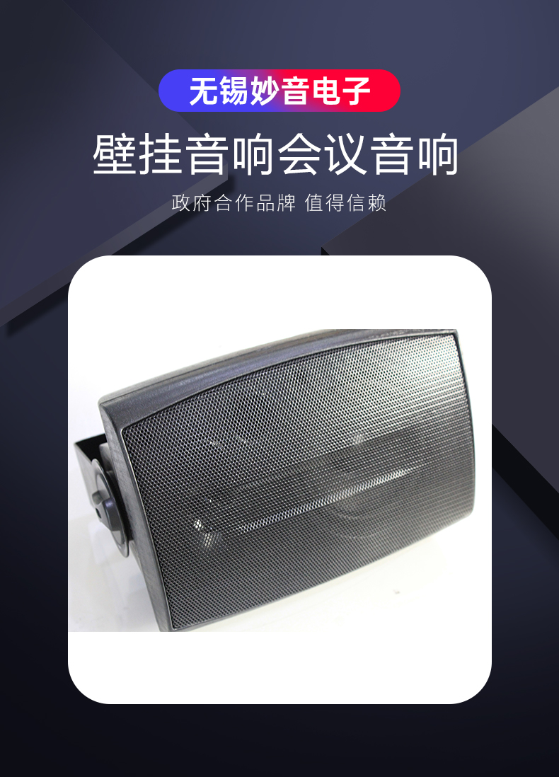 Miaoyin Multimedia Broadcasting System Wall mounted Conference Sound with Small Floor Area and Two Colors Available