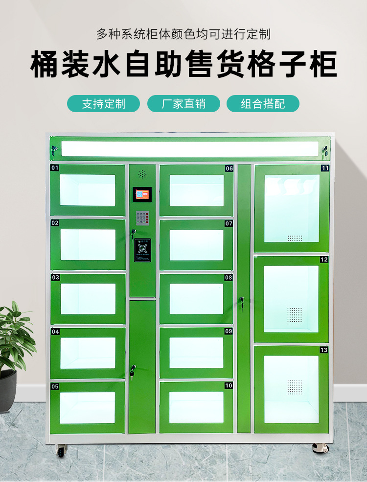 Customized water vending machine, grain and oil vending machine, barreled water, unmanned self-service vending machine, no screen scanning code, grid cabinet vending machine