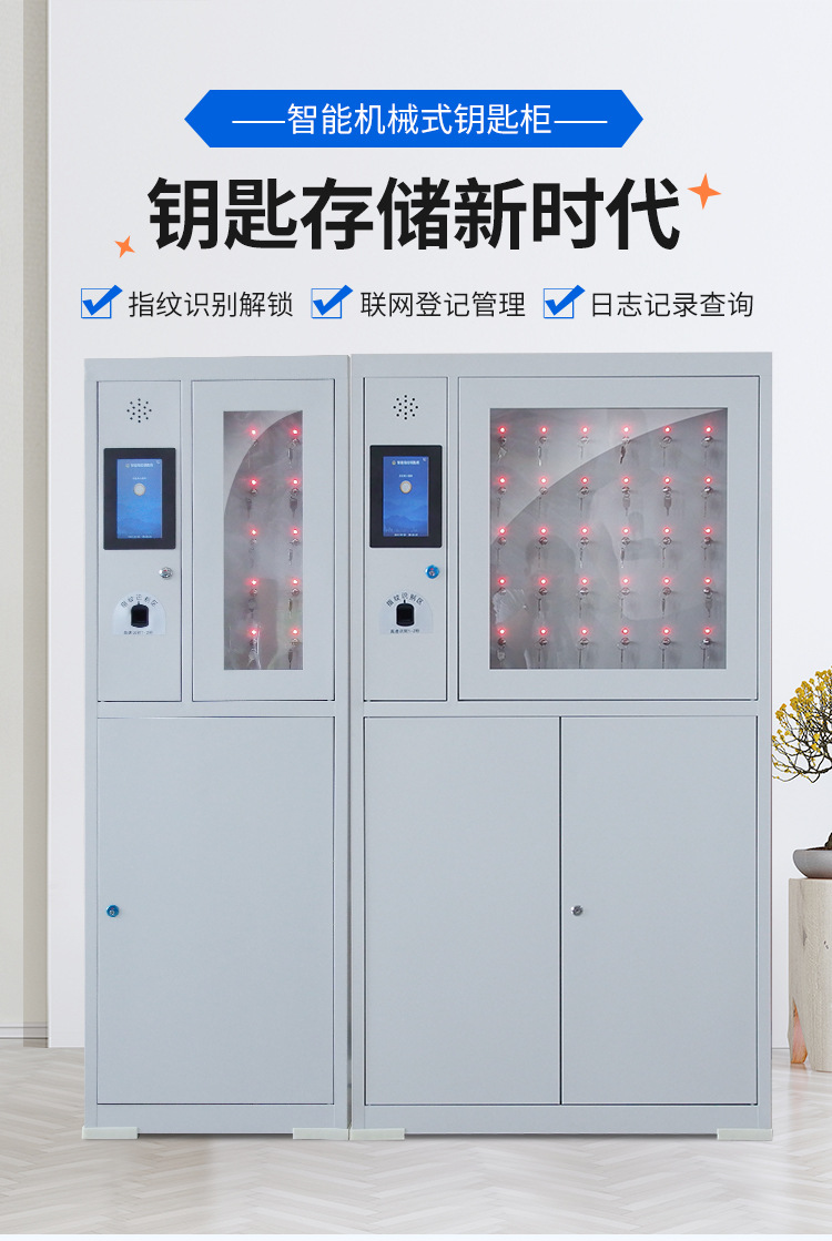 Smart Key Cabinet Real Estate Intermediary Key Management Cabinet Home Office Swipe Card Fingerprint Password Key Box Floor standing