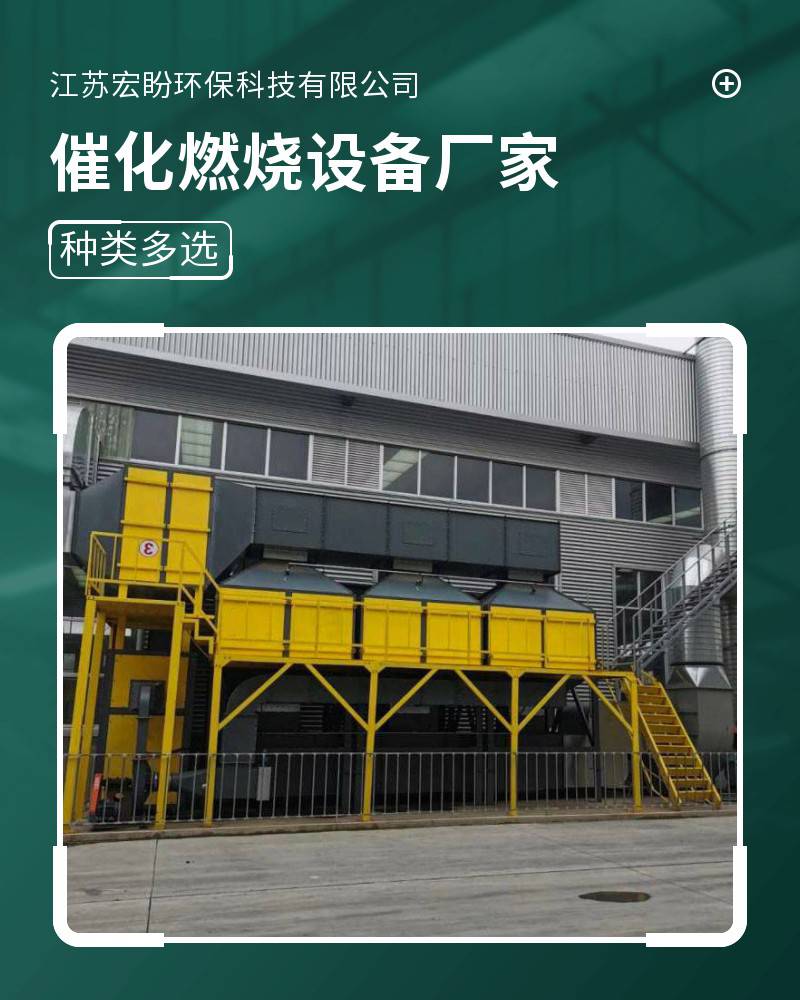 Hongpan Environmental Protection HPCC473 Catalytic Combustion Industrial Waste Gas Absorption and Purification Device Waste Gas Adsorption Device