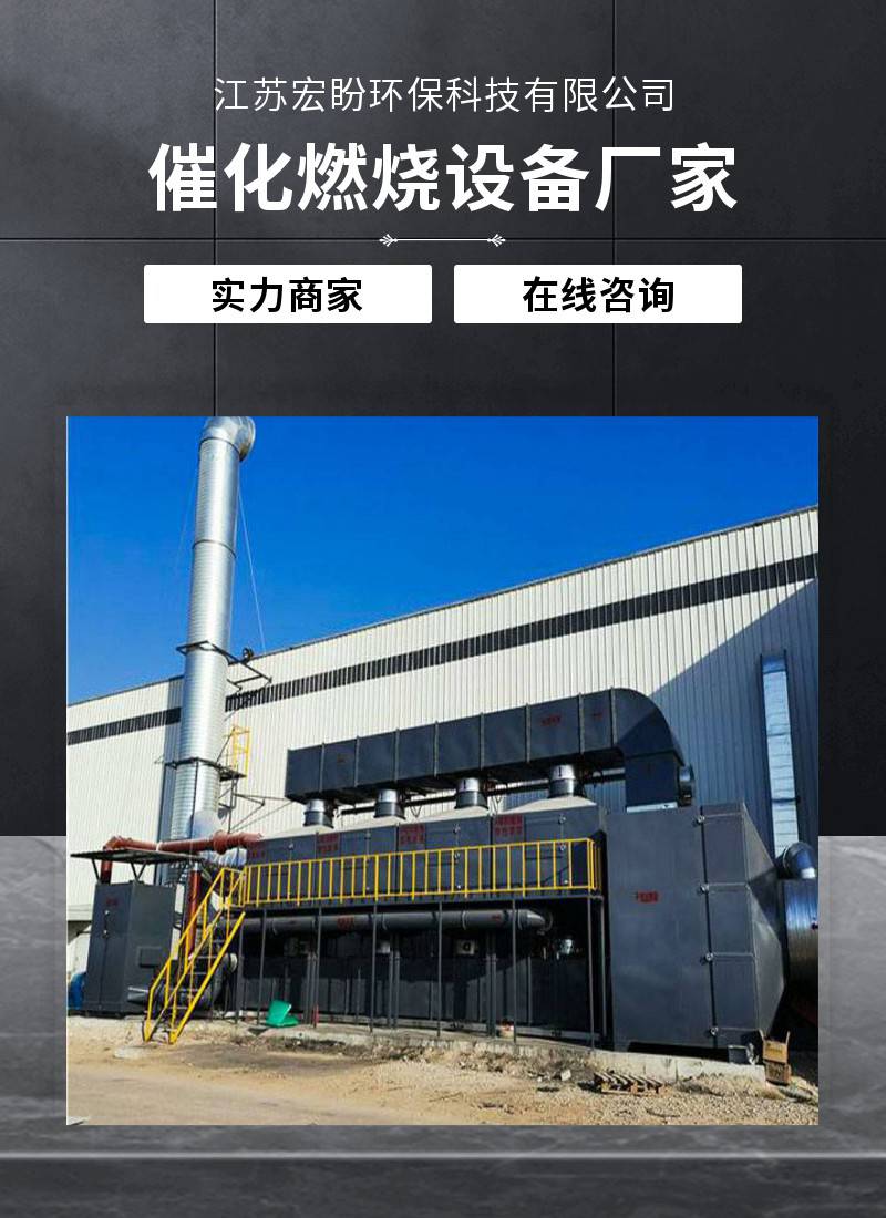 Hongpan Environmental Protection HPCC482 Catalytic Combustion Device Photooxygen Waste Gas Treatment Equipment Waste Gas Adsorption Device