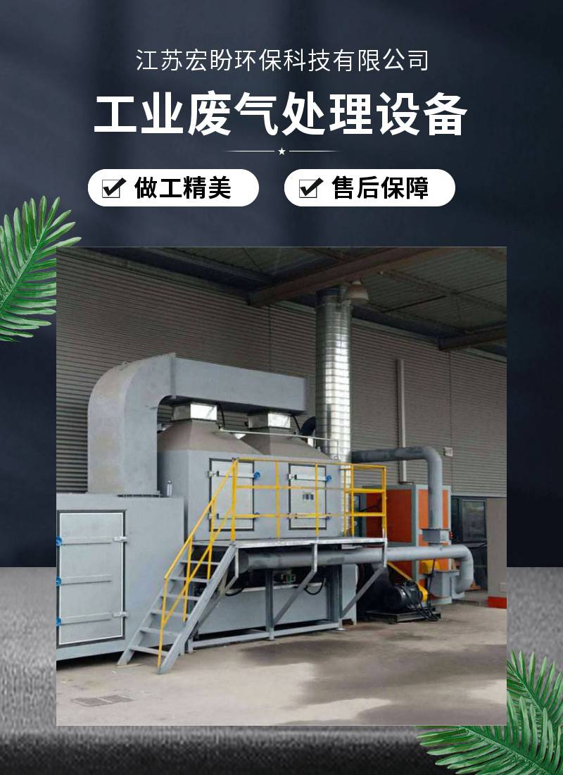 Hongpan Environmental Protection HPCC467 Catalytic Combustion Device Petrochemical Waste Gas Treatment Equipment Waste Gas Purification Device