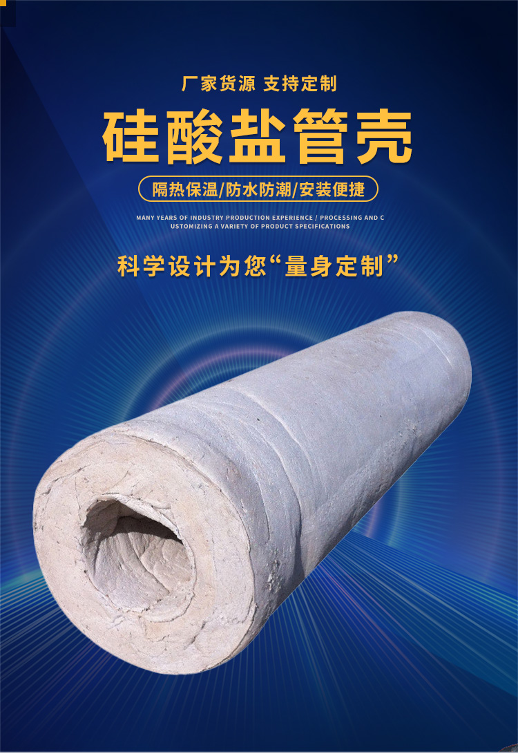 Xiamei Company's hydrophobic semi hard composite silicate felt has strong acid and alkali resistance, no radiation, and will not mold