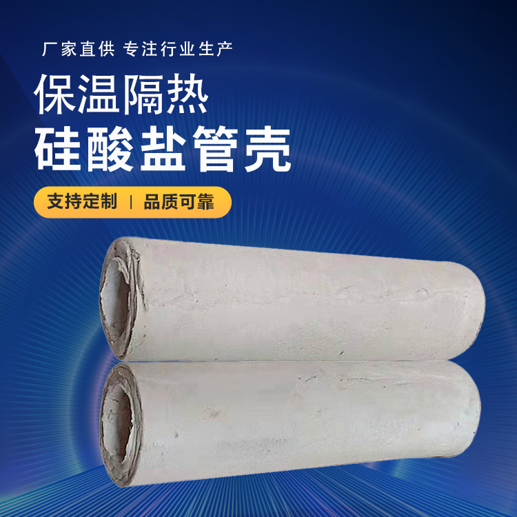 Xiamei Company's hydrophobic semi hard composite silicate felt has strong acid and alkali resistance, no radiation, and will not mold