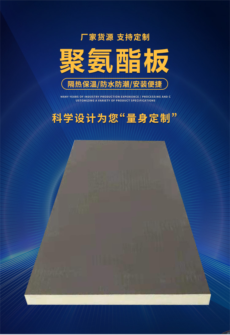 Xiamei PUR polyurethane foam board product quality is strong, new environment-friendly and energy-saving material