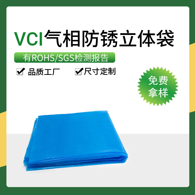 The manufacturer directly supplies green vapor phase anti rust film, VCI anti rust three-dimensional bag, large-sized square bottom bag, and irregular anti rust bag