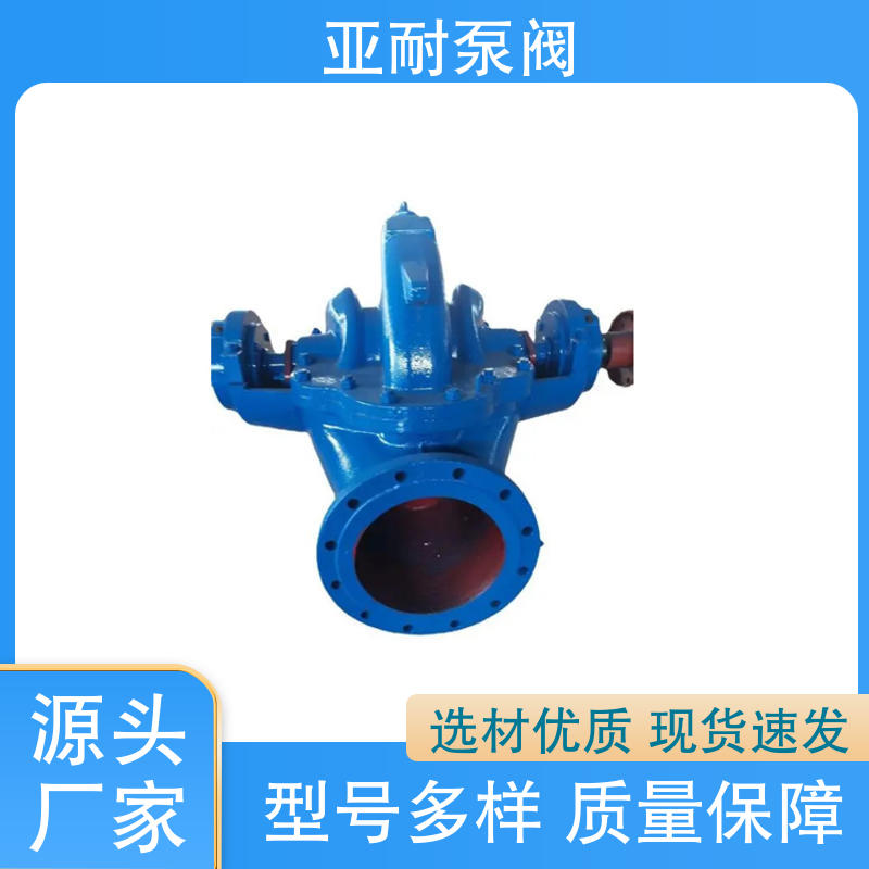 YaNai pump valve wear-resistant and corrosion-resistant cast iron double suction pump with meticulous flood prevention and drainage work