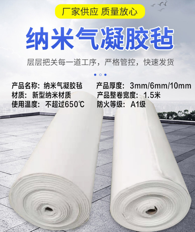 Anya Ruiqi gel felt Silicon dioxide Aerogel fireproof, flame retardant, thermal insulation and insulation manufacturers supply preferred materials