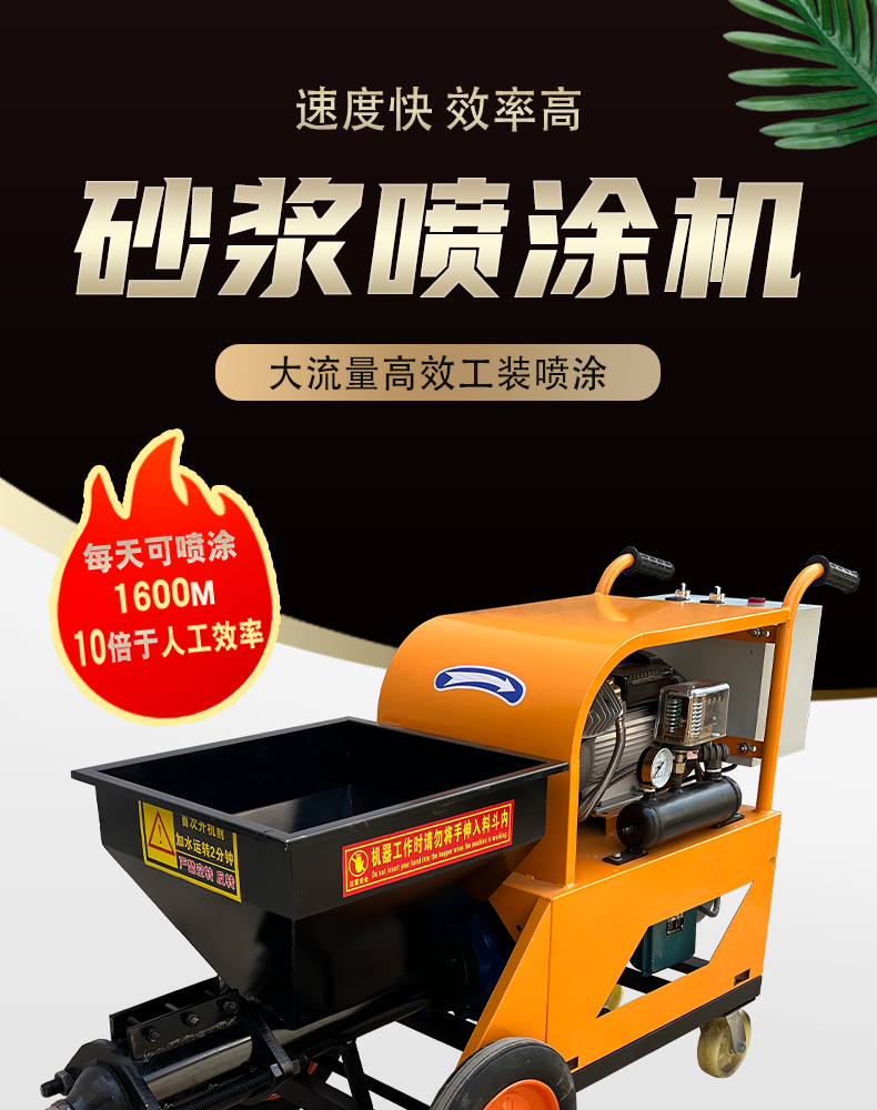 Cement mortar spraying machine, fully automatic wall plastering machine, high-power roughening putty spraying machine for inner and outer walls