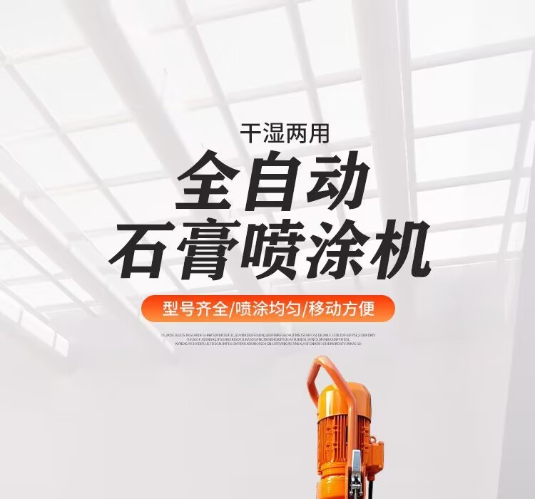 Fully automatic gypsum spraying machine, fast internal and external wall plastering machine, light and heavy dry powder mixing and spraying integrated machine