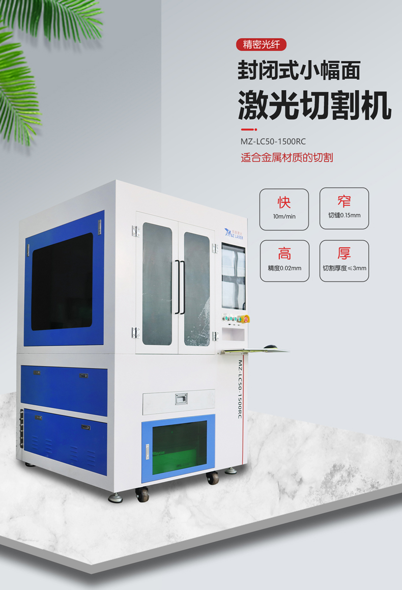 Mingzu High Reliability Metal Laser Cutting Machine with meticulous workmanship, stainless steel kitchen utensils board