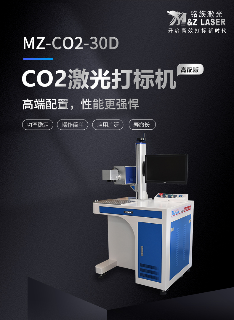 Mingzu High Reliability Glass Laser Marking Machine Spot Quick Release QR Code Barcode