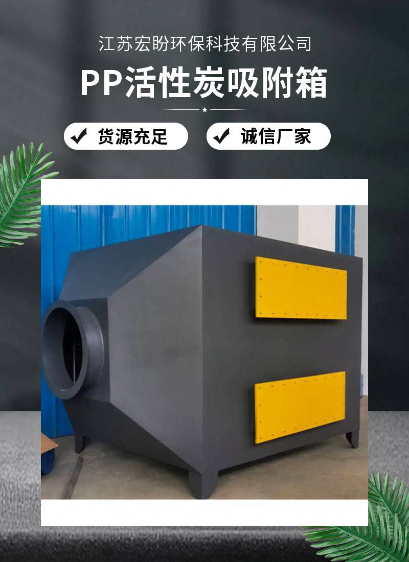 Hongpan Environmental Protection ACB141 Activated Carbon Treatment Box Furniture Factory Waste Gas Treatment