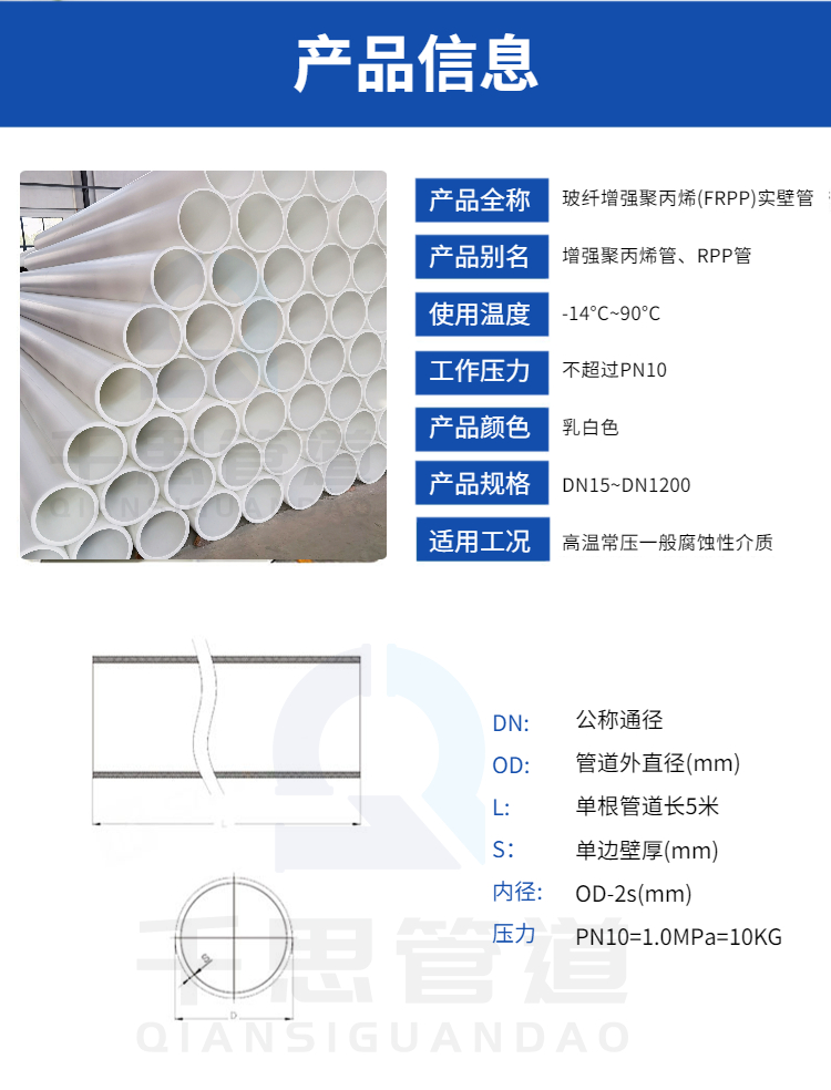 Qiansi-7-100 ° C PP heat-resistant pipe, wear-resistant new material, complete with matching fittings