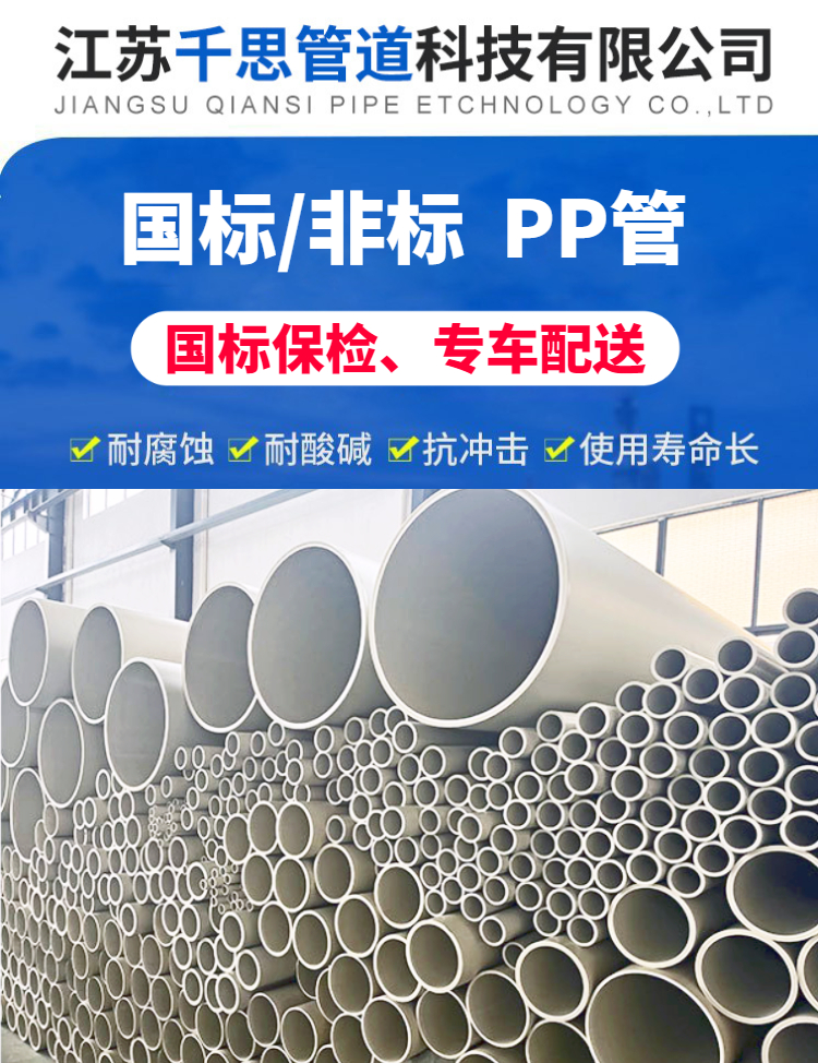 Qiansi-7-100 ° C PP heat-resistant pipe, wear-resistant new material, complete with matching fittings