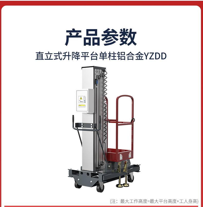 Yangzi Electric Elevator Mobile Lifting Platform Hydraulic Lifting Platform Manned Climbing Vehicle YZDD