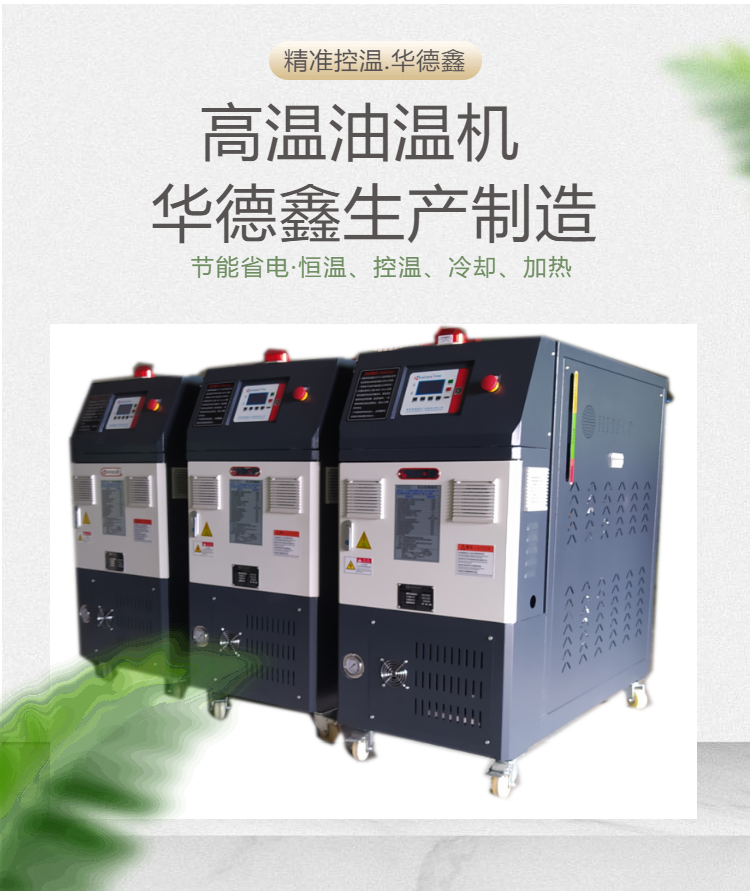 Superheated water heater/water circulation mold temperature machine/circulating oil temperature controller