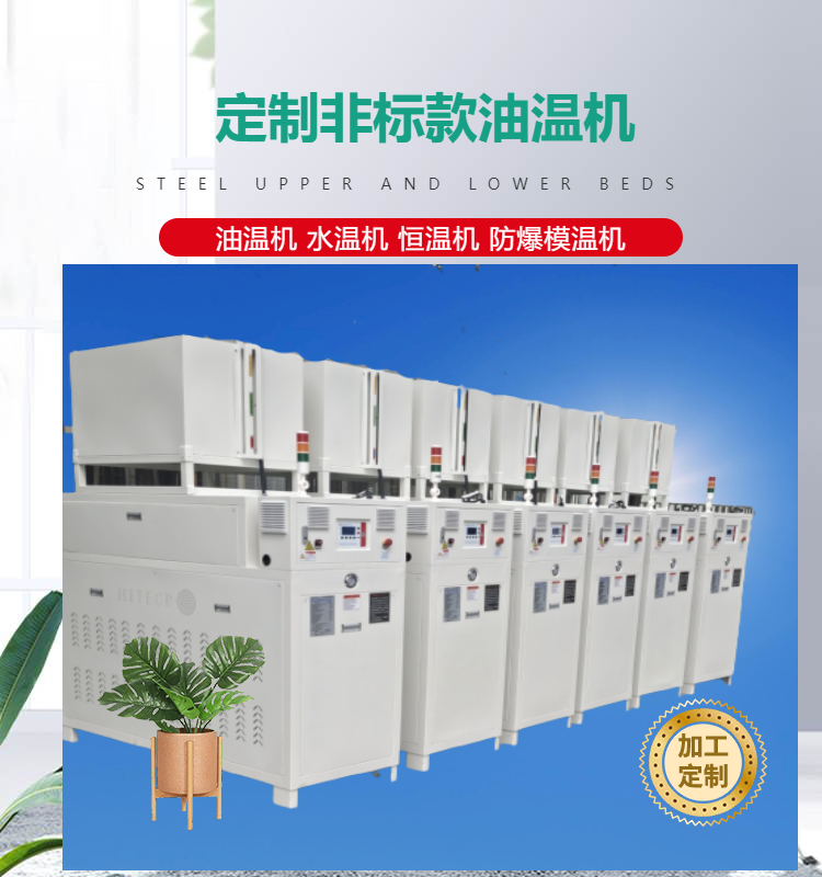 Superheated water heater/water circulation mold temperature machine/circulating oil temperature controller