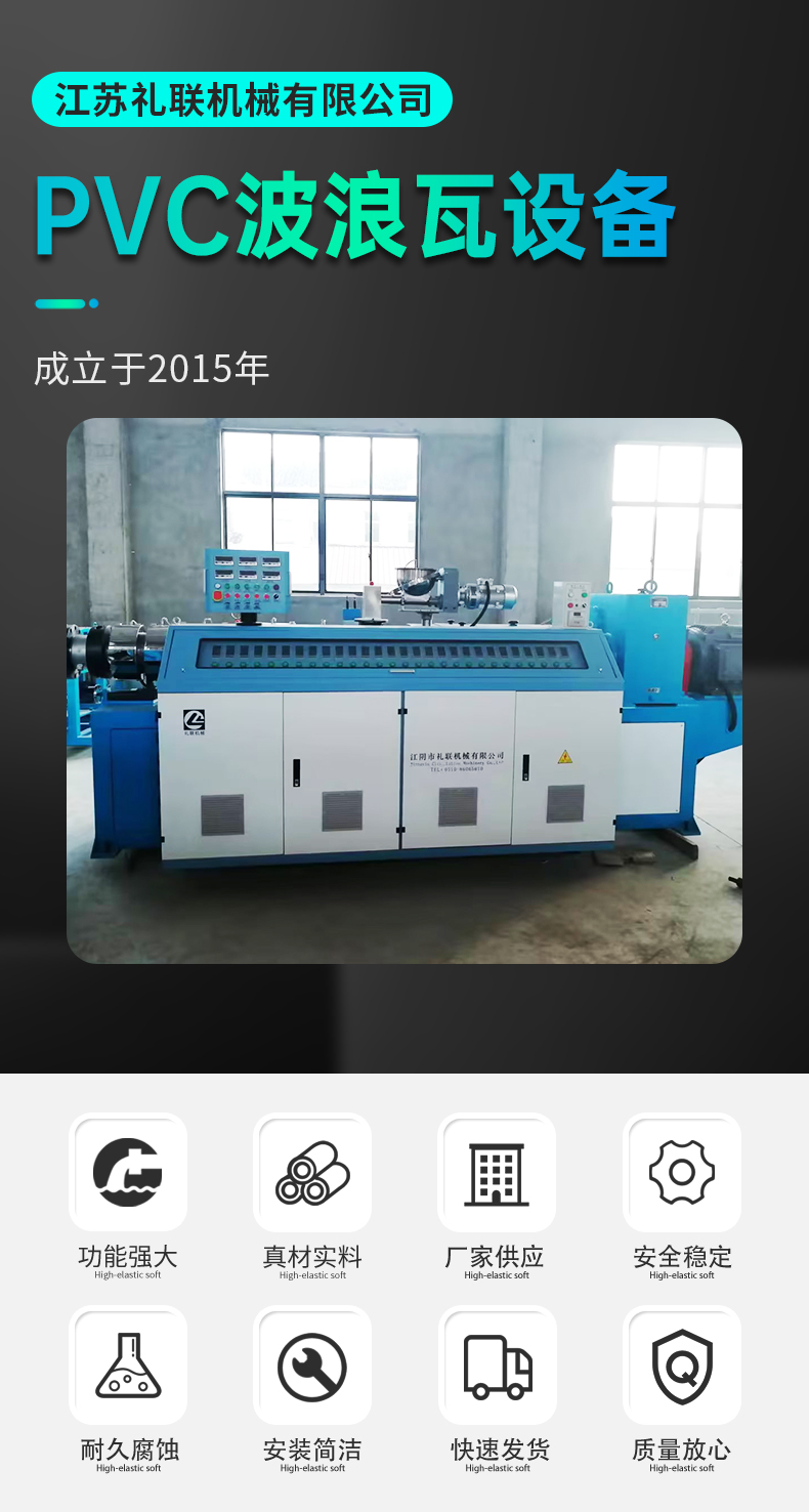 Li Lian anti-corrosion roof tiles PVC tile extrusion equipment has strong impact resistance and is not easy to fade