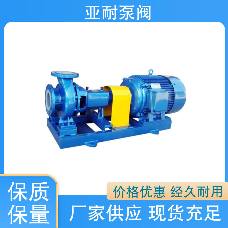 Yanai pump valve, farmland irrigation circulation pump, centrifugal pump, chemical and environmental protection equipment have a good reputation