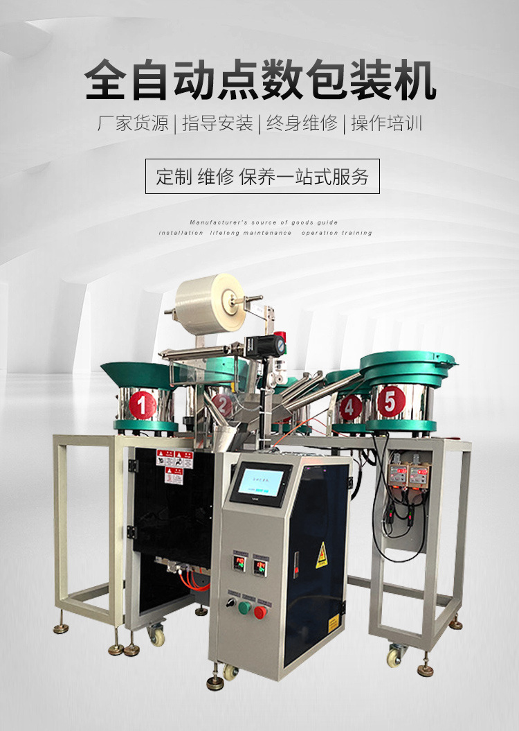 Fully automatic screw packaging machine, multiple material mixing separator, furniture industry hardware automatic packaging machinery