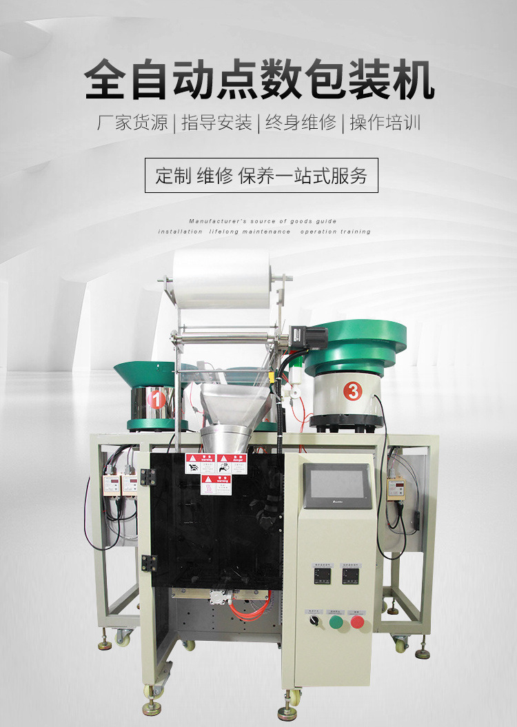 Intelligent vertical packaging machine for car horn screws, automatic counting, cutting, and fully automatic sealing separator