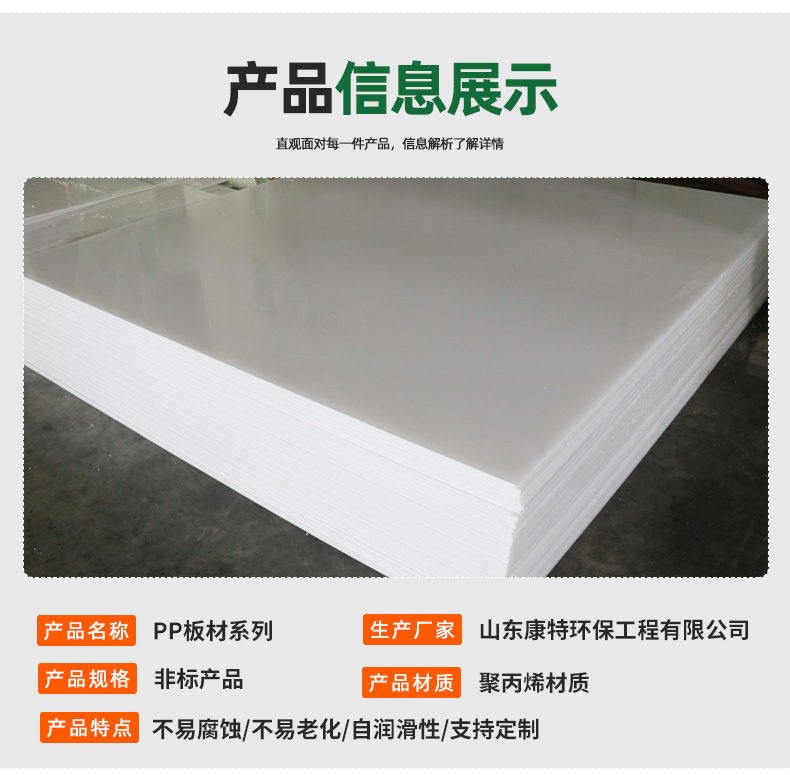 Kangte Enhanced PP Board, High Temperature Resistant, Waterproof, Breathable, Anti slip Electroplating Industry, Water Tank, Polypropylene Board Manufacturer