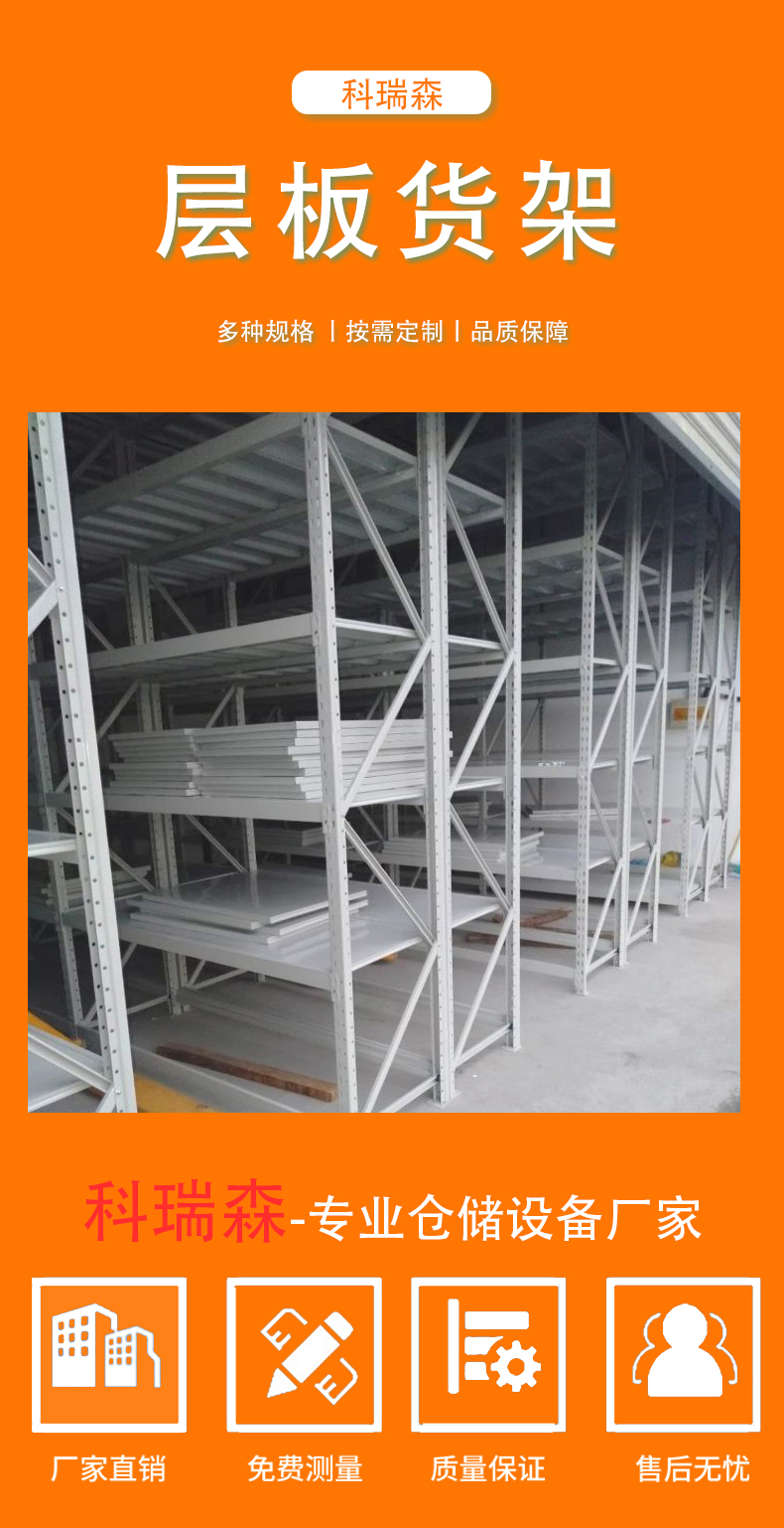 Coreason light and medium-sized laminated shelves are detachable and customized according to demand, with strong load-bearing capacity