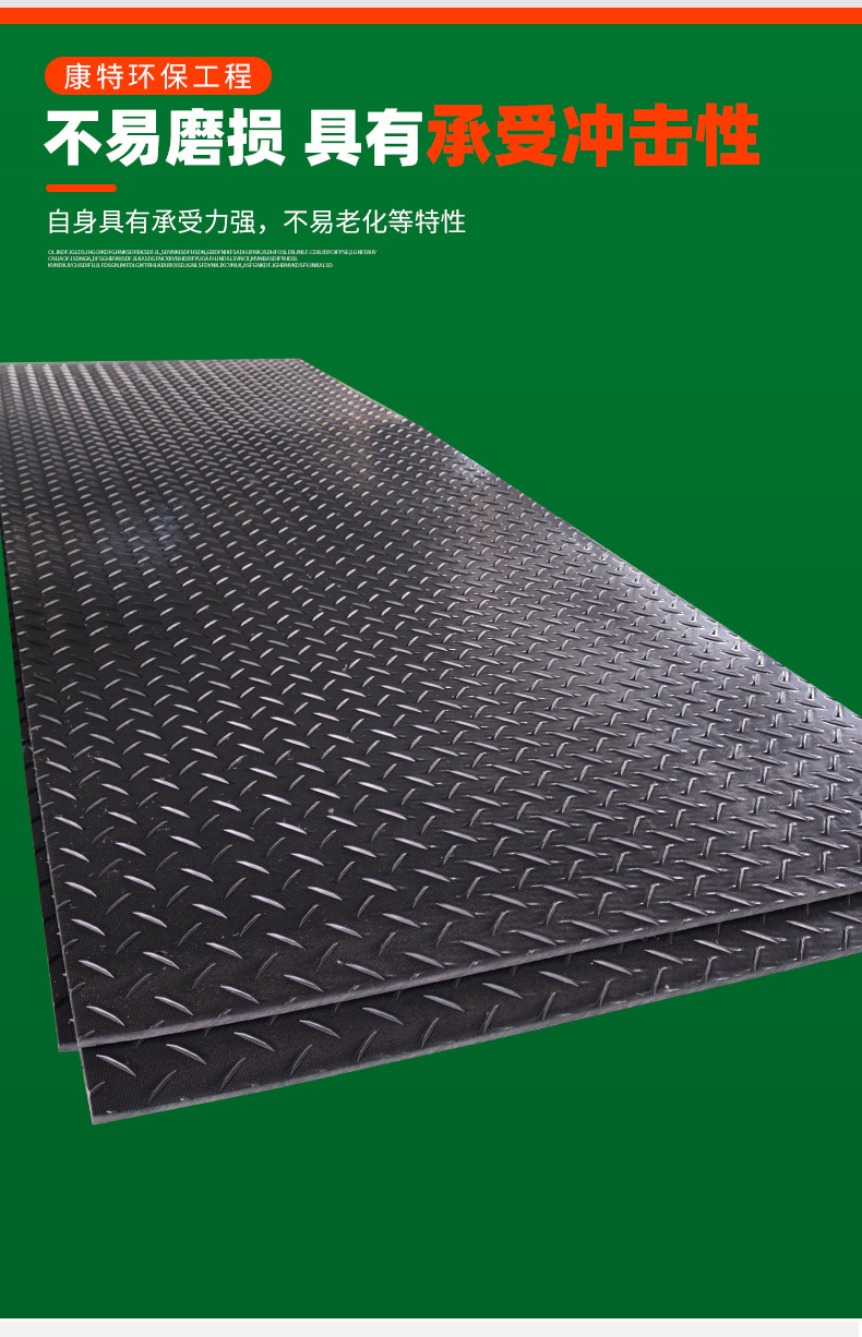 Kangte double-sided modified road substrate high-density wear-resistant small pattern heavy-duty mechanical engineering paving board