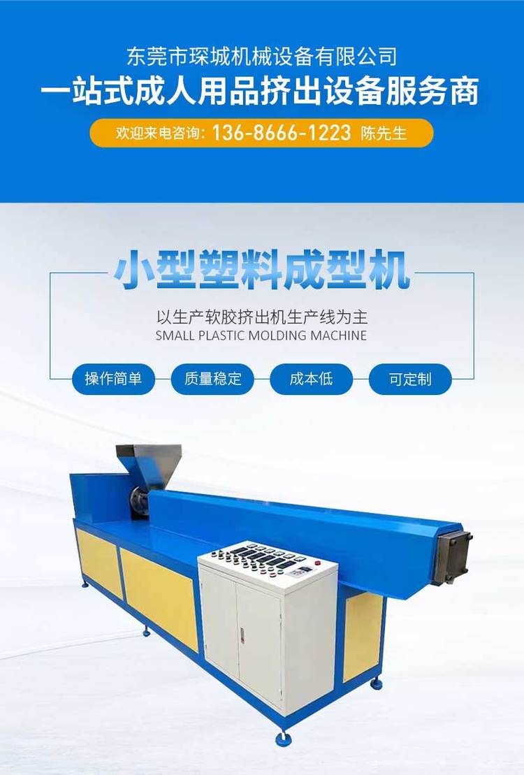 Chencheng pressure fluctuation small TPE extruder network structure simple, sturdy, and wear-resistant