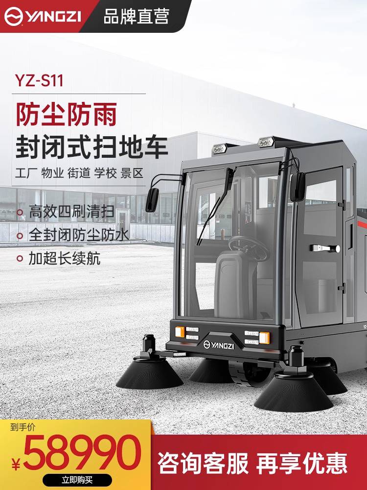 Yangzi S11 Driving Sweeper Factory Workshop Commercial Sweeper Industrial Vacuum Sweeper