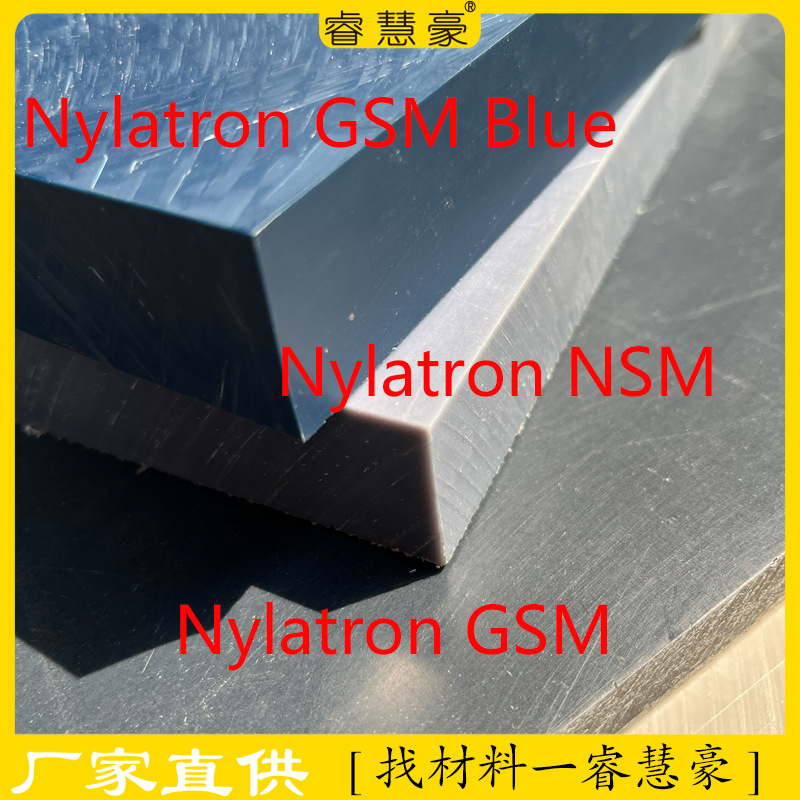 Nylatron MC 901 NSM Nylatron GS 703XL Nylatron GSM Blue品质好