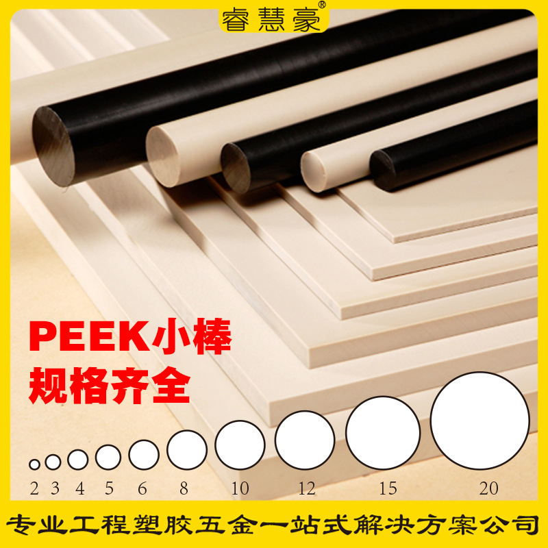 peek板 棒 黑色静电peek板 日本三-菱PEEK 3mmPEEK棒 PEEK6mmpeek
