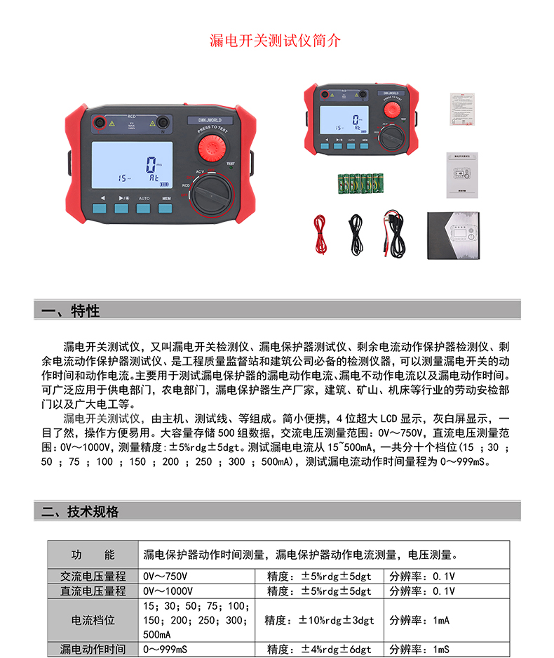 DWKJWORLD Leakage Switch Tester DW8426 sets