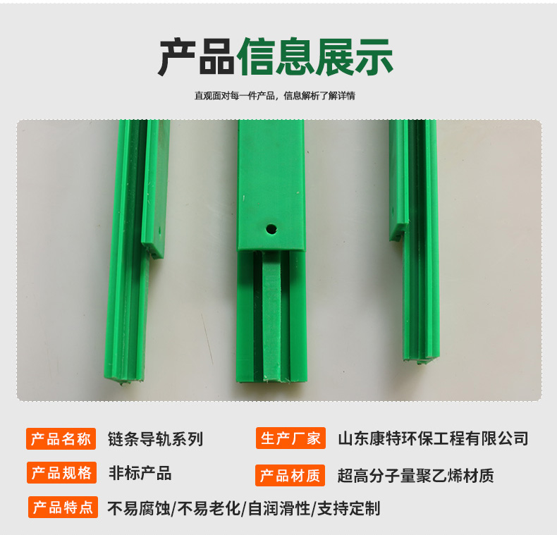 Kangte 10a chain guide rail wear-resistant, low-temperature resistant, self-lubricating sliding guide groove assembly line