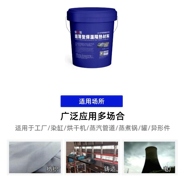 Ultra thin manufacturer's insulation coating, heat insulation, high temperature hot water tank waterproof coating