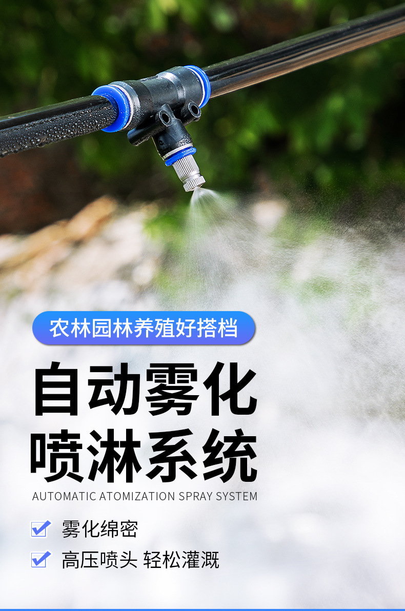 Cooling spray, dust-proof and dedusting timing spray system, cooling atomization enclosure wall spray disinfection nozzle