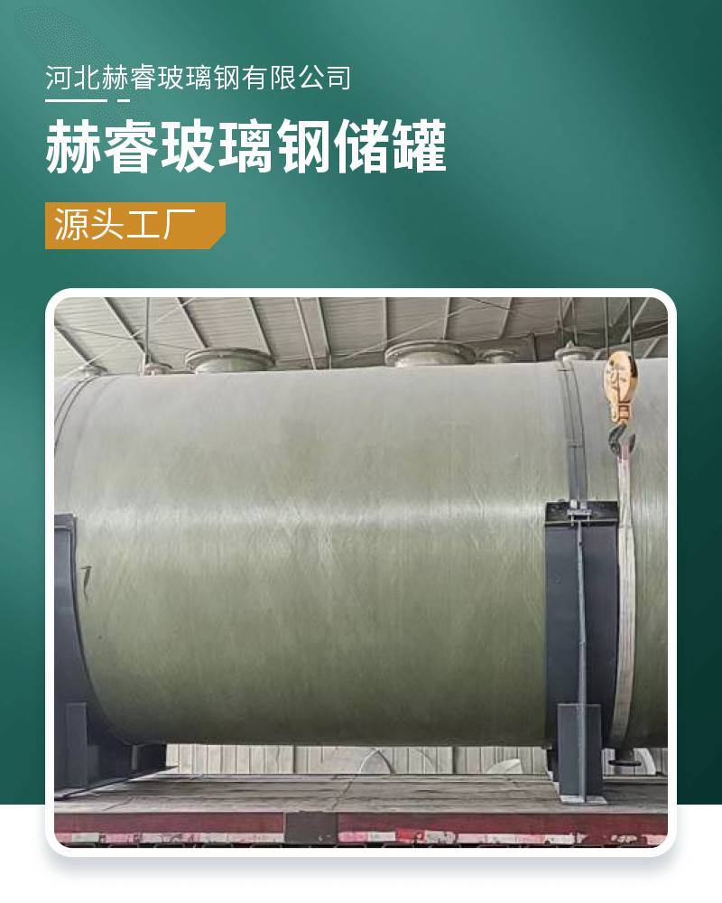 Customized fiberglass storage tank Horizontal vertical buried sewage tank Fire water tank Reaction kettle Hydrochloric acid tank