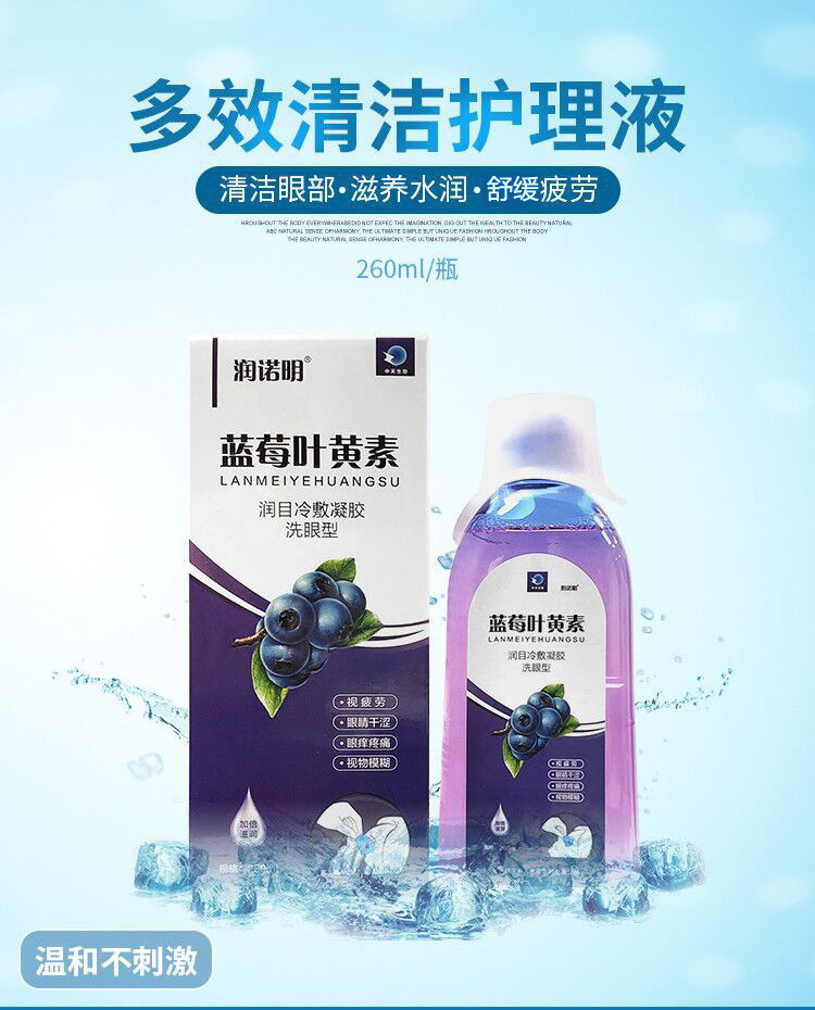 Runnuoming Blueberry Lutein Eye Moisturizing Cold compress gel 260ml Blueberry Eye Wash Lutein Eye Care Liquid