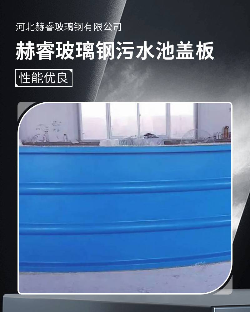 Customized glass fiber reinforced plastic arch Cesspit cover plate, odor pool seal gas collecting hood, anti-corrosion and compression resistant