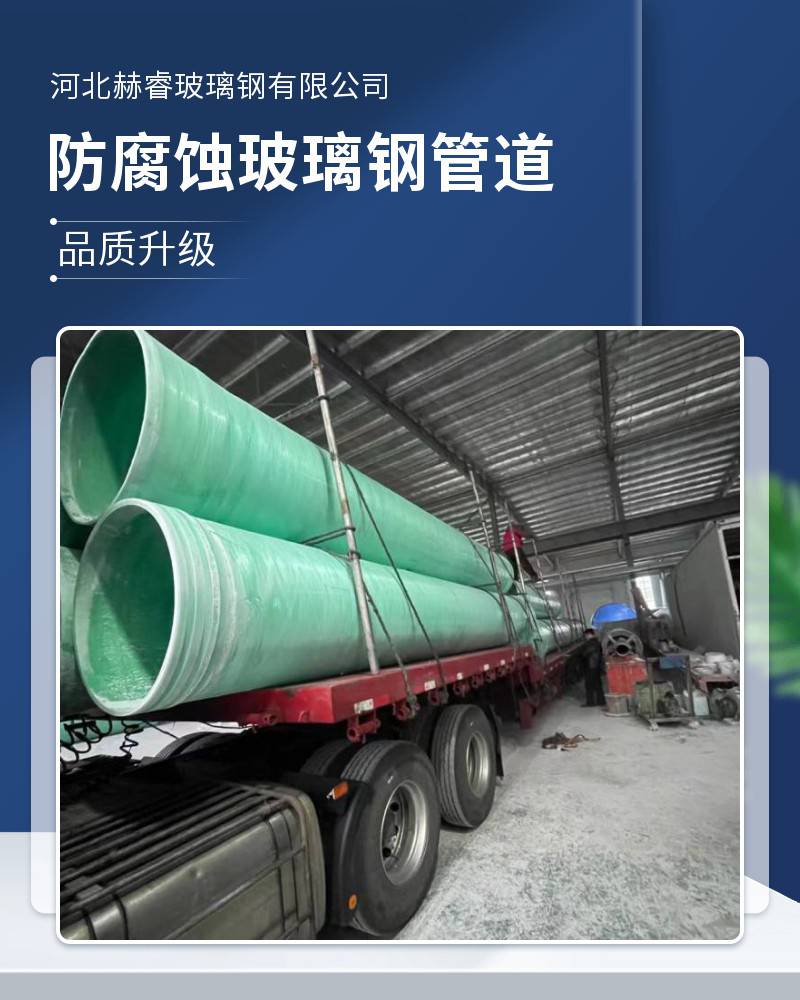 Anticorrosion engineering of chemical wastewater treatment wrapped buried fiberglass pipes with large diameter and high temperature resistance