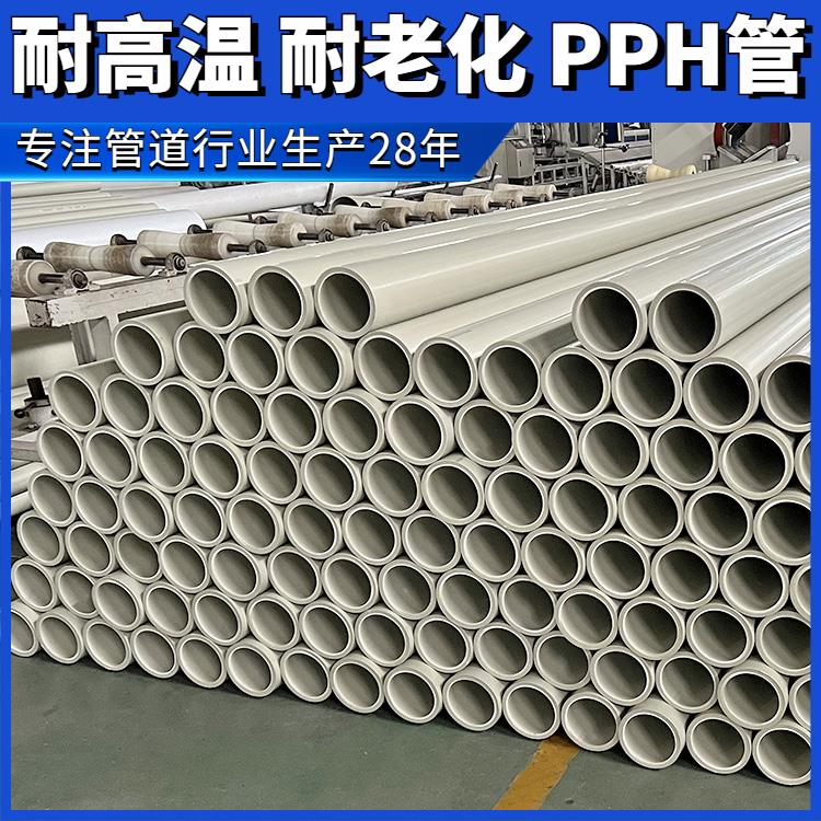 High temperature and aging resistant structure, stable support for customized sewage pipe anti-corrosion PPH pipe Qiansi