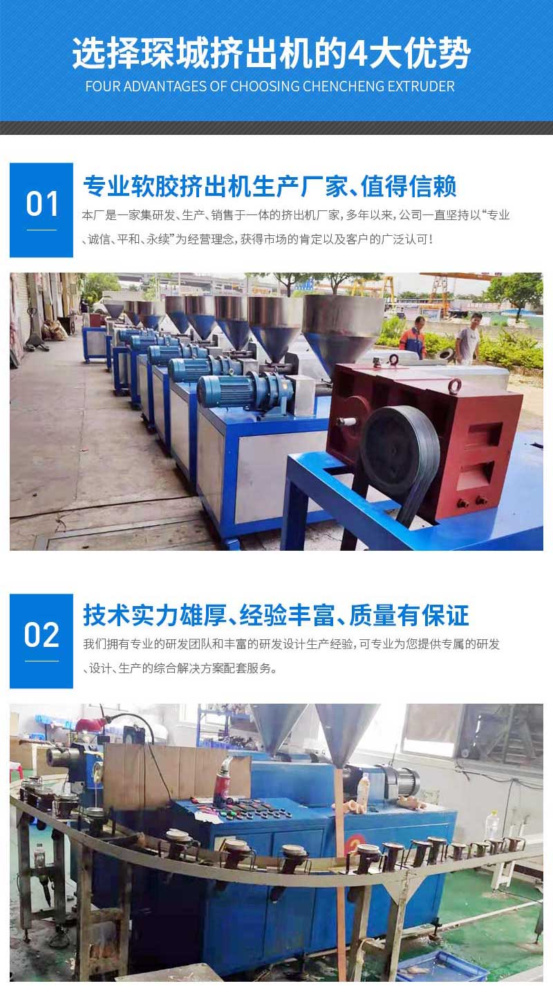 Chencheng Energy Saving and Environmental Protection Small Silicone Extruder Professional Aftersales Maintenance Customer First