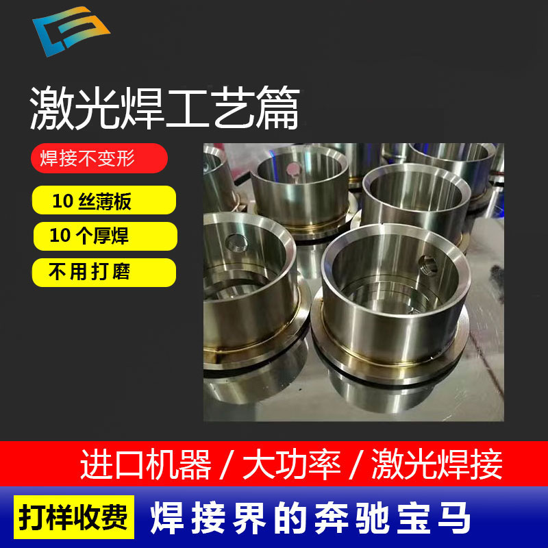 Jinzhu polished weld free laser welding stainless steel scheme is complete Welcome to consult