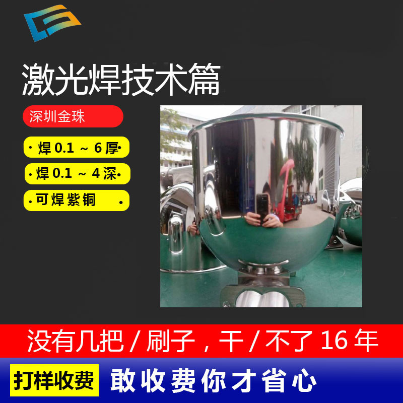 Jinzhu, welcome to consult with us about the strong penetration of laser welding substitute processing