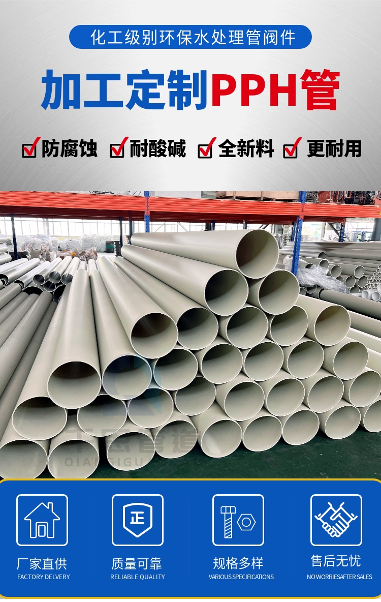 High temperature and aging resistant structure, stable support for customized sewage pipe anti-corrosion PPH pipe Qiansi