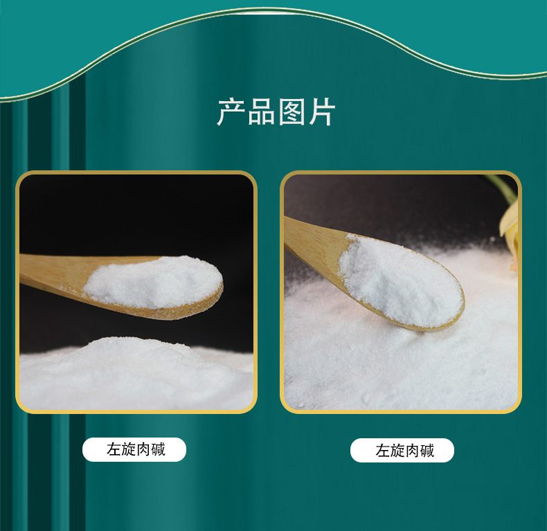 Spot supply of L-carnitine raw materials, food additives, carnitine food raw materials, L-carnitine food grade