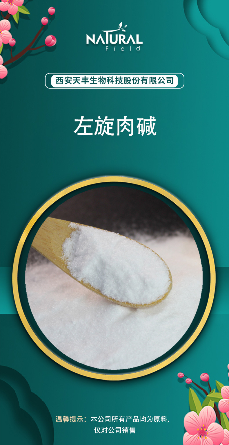 Spot supply of L-carnitine raw materials, food additives, carnitine food raw materials, L-carnitine food grade